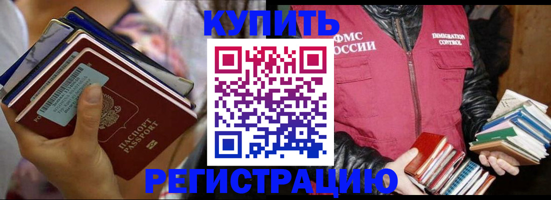 временная регистрация купить в Могочи