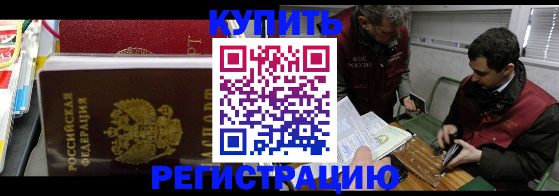 прописка поиск в Могочи