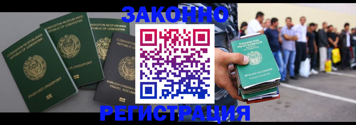 временная регистрация законно в Могочи