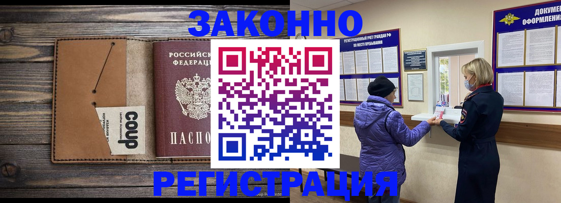 временная прописка в Могочи